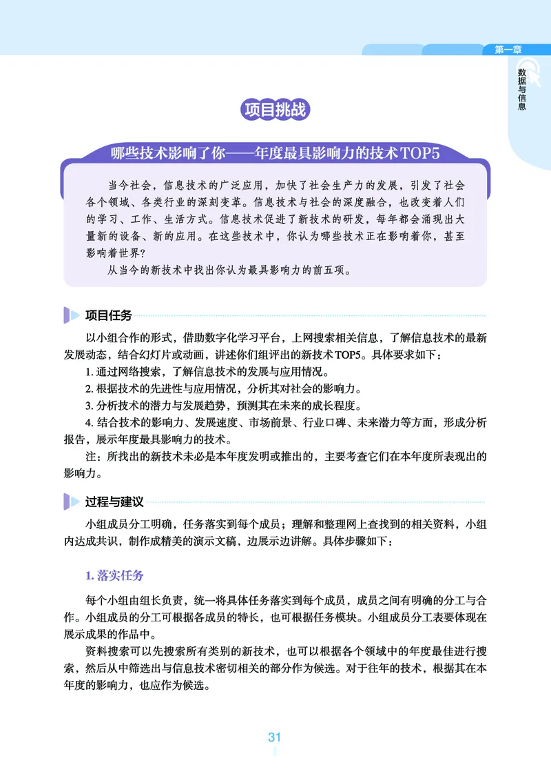 普通高中教科书&middot;信息技术必修1数据与计算_高中全套电子教材及答案。_01高中电子教材全套_信息技术_浙教版_高中年级_必修1数据与计算