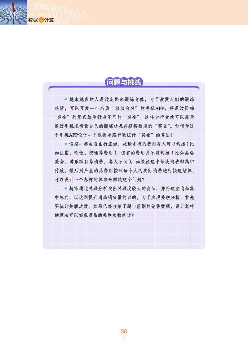 普通高中教科书&middot;信息技术必修1数据与计算_高中全套电子教材及答案。_01高中电子教材全套_信息技术_浙教版_高中年级_必修1数据与计算
