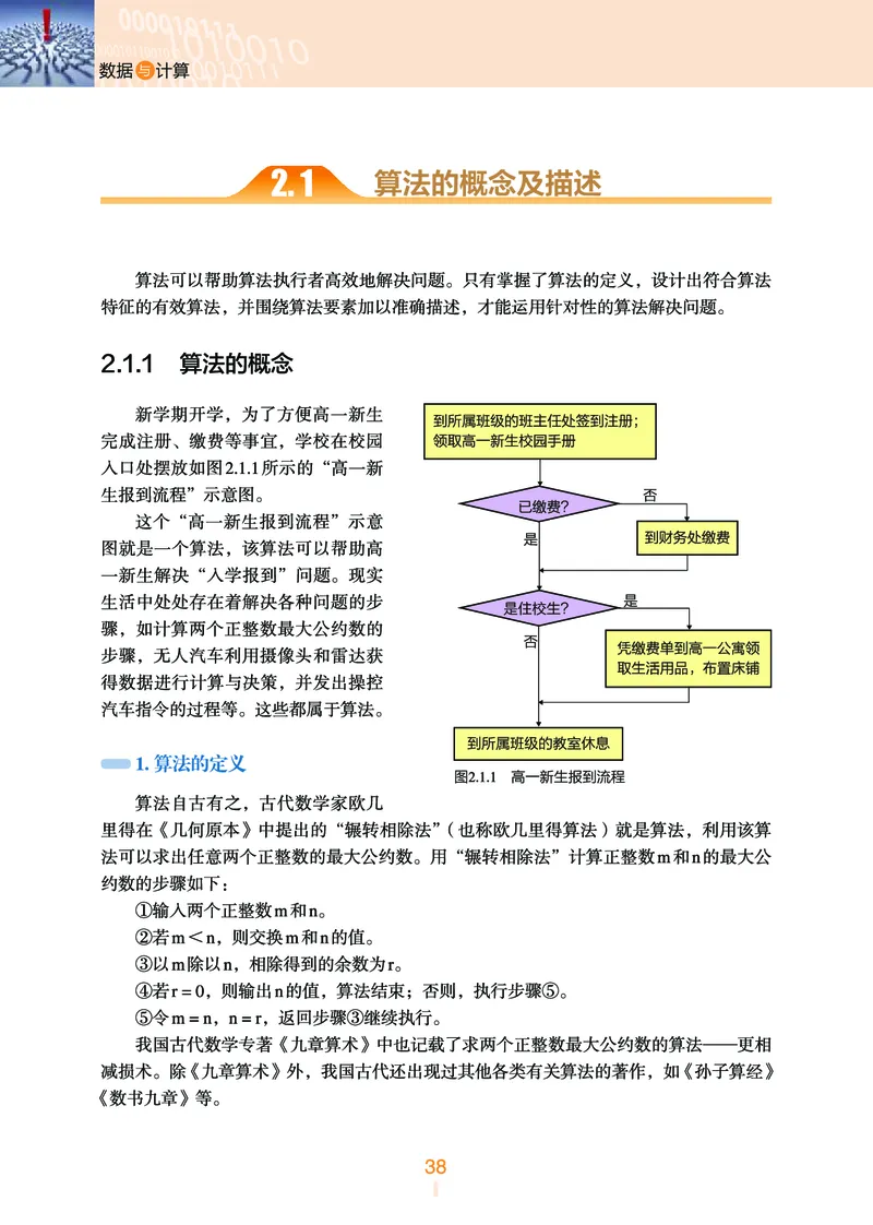 普通高中教科书&middot;信息技术必修1数据与计算_高中全套电子教材及答案。_01高中电子教材全套_信息技术_浙教版_高中年级_必修1数据与计算