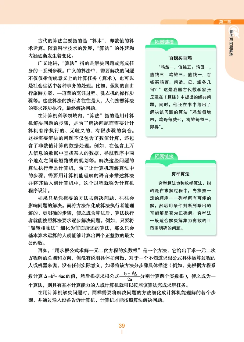 普通高中教科书&middot;信息技术必修1数据与计算_高中全套电子教材及答案。_01高中电子教材全套_信息技术_浙教版_高中年级_必修1数据与计算