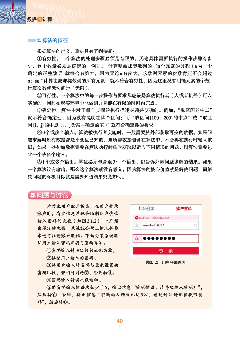 普通高中教科书&middot;信息技术必修1数据与计算_高中全套电子教材及答案。_01高中电子教材全套_信息技术_浙教版_高中年级_必修1数据与计算