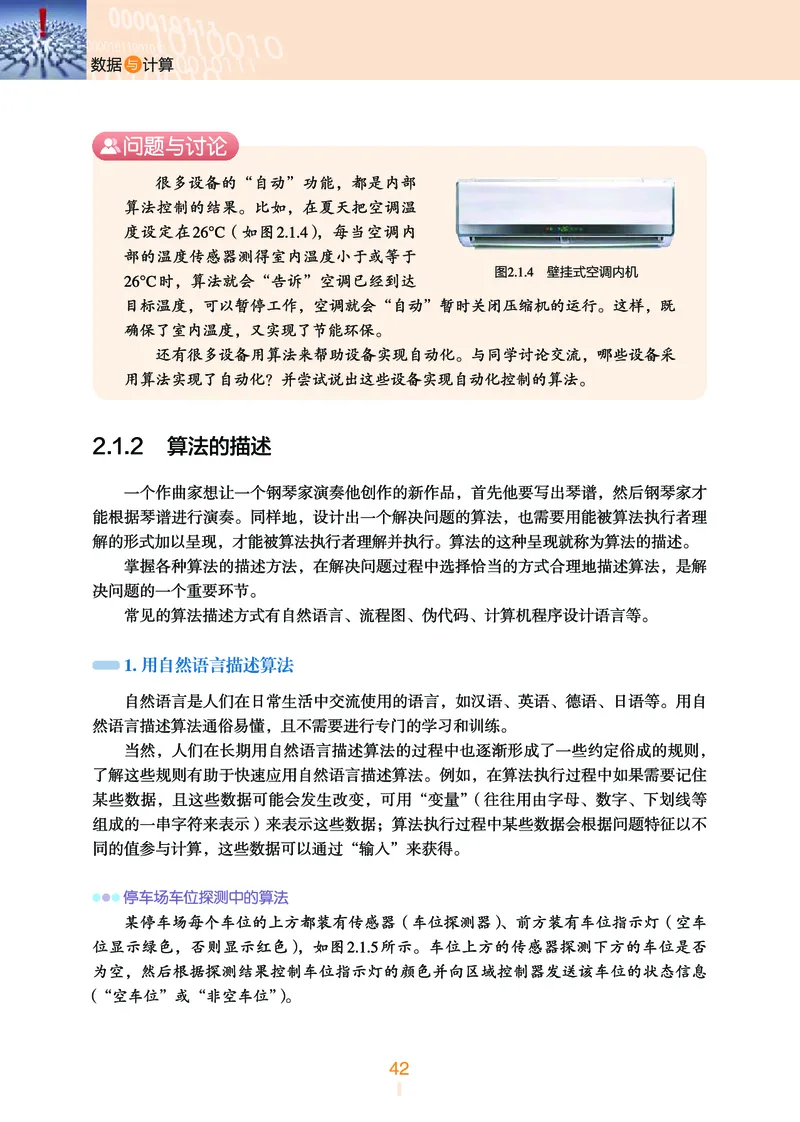 普通高中教科书&middot;信息技术必修1数据与计算_高中全套电子教材及答案。_01高中电子教材全套_信息技术_浙教版_高中年级_必修1数据与计算
