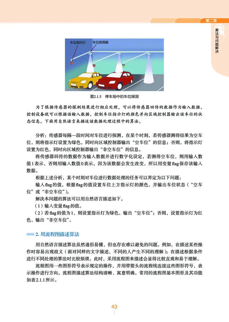 普通高中教科书&middot;信息技术必修1数据与计算_高中全套电子教材及答案。_01高中电子教材全套_信息技术_浙教版_高中年级_必修1数据与计算