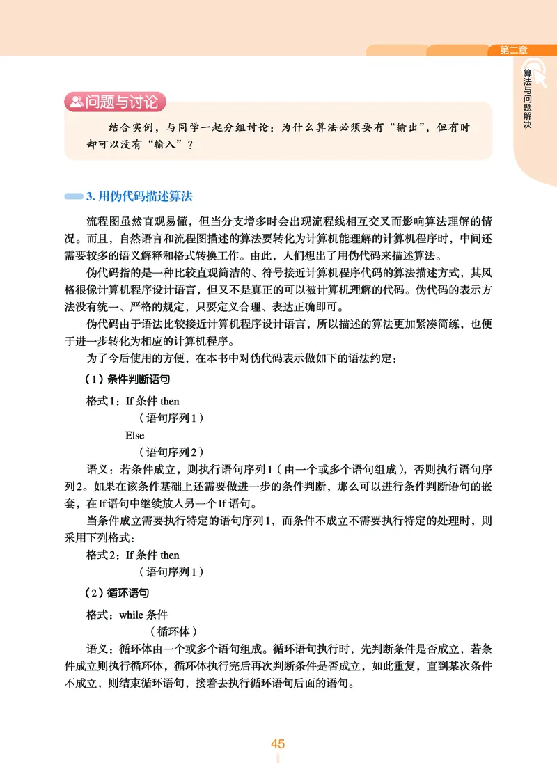 普通高中教科书&middot;信息技术必修1数据与计算_高中全套电子教材及答案。_01高中电子教材全套_信息技术_浙教版_高中年级_必修1数据与计算