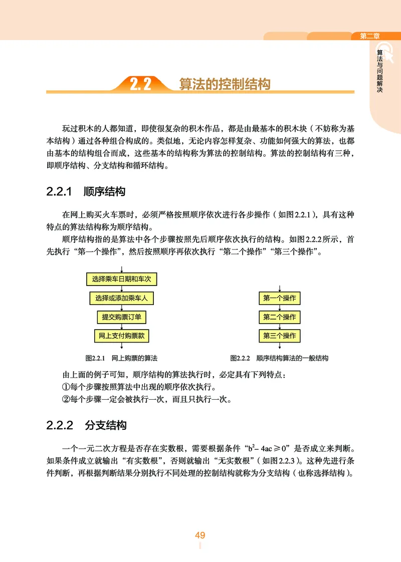 普通高中教科书&middot;信息技术必修1数据与计算_高中全套电子教材及答案。_01高中电子教材全套_信息技术_浙教版_高中年级_必修1数据与计算