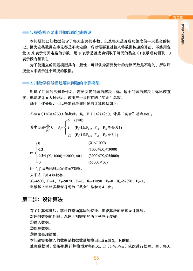 普通高中教科书&middot;信息技术必修1数据与计算_高中全套电子教材及答案。_01高中电子教材全套_信息技术_浙教版_高中年级_必修1数据与计算