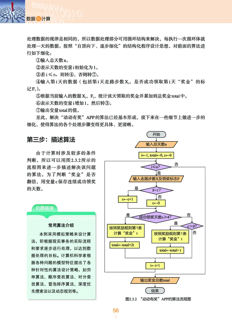 普通高中教科书&middot;信息技术必修1数据与计算_高中全套电子教材及答案。_01高中电子教材全套_信息技术_浙教版_高中年级_必修1数据与计算