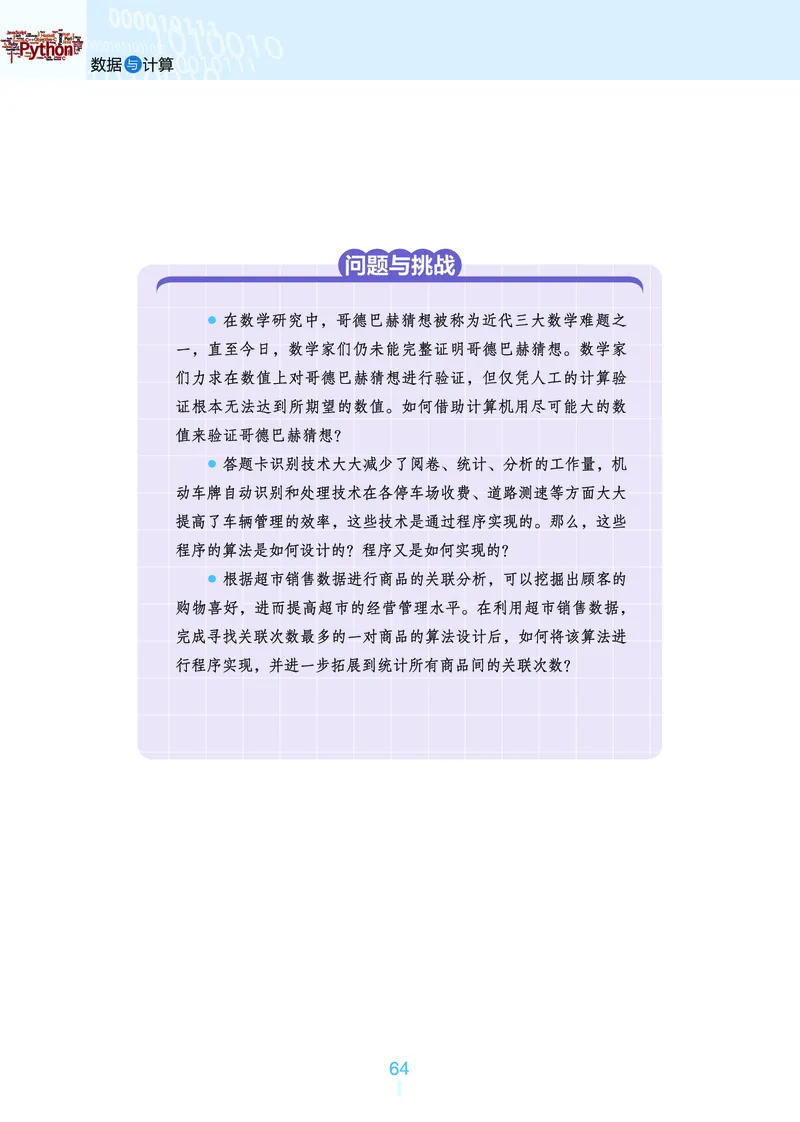 普通高中教科书&middot;信息技术必修1数据与计算_高中全套电子教材及答案。_01高中电子教材全套_信息技术_浙教版_高中年级_必修1数据与计算