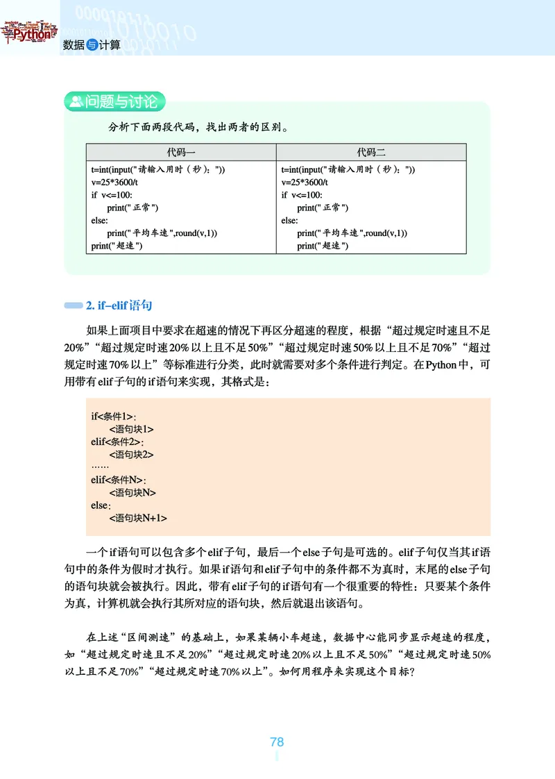 普通高中教科书&middot;信息技术必修1数据与计算_高中全套电子教材及答案。_01高中电子教材全套_信息技术_浙教版_高中年级_必修1数据与计算