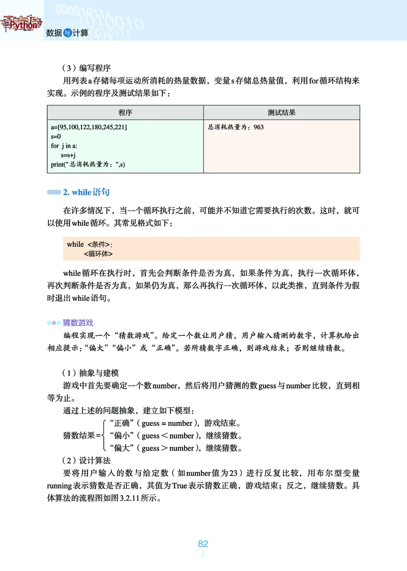 普通高中教科书&middot;信息技术必修1数据与计算_高中全套电子教材及答案。_01高中电子教材全套_信息技术_浙教版_高中年级_必修1数据与计算