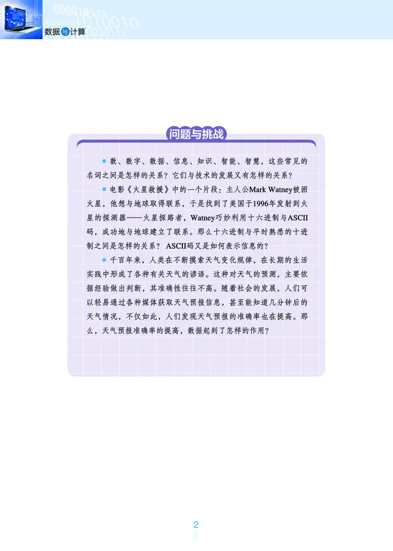 普通高中教科书&middot;信息技术必修1数据与计算_高中全套电子教材及答案。_01高中电子教材全套_信息技术_浙教版_高中年级_必修1数据与计算