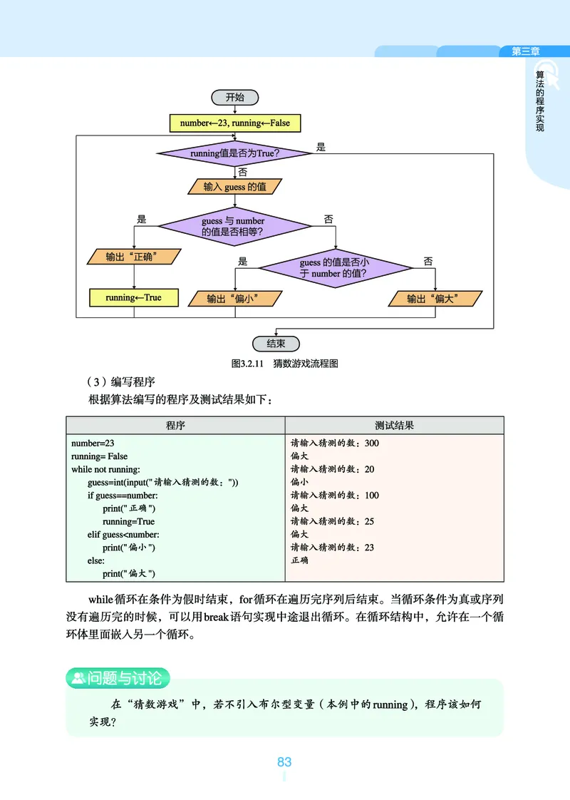 普通高中教科书&middot;信息技术必修1数据与计算_高中全套电子教材及答案。_01高中电子教材全套_信息技术_浙教版_高中年级_必修1数据与计算