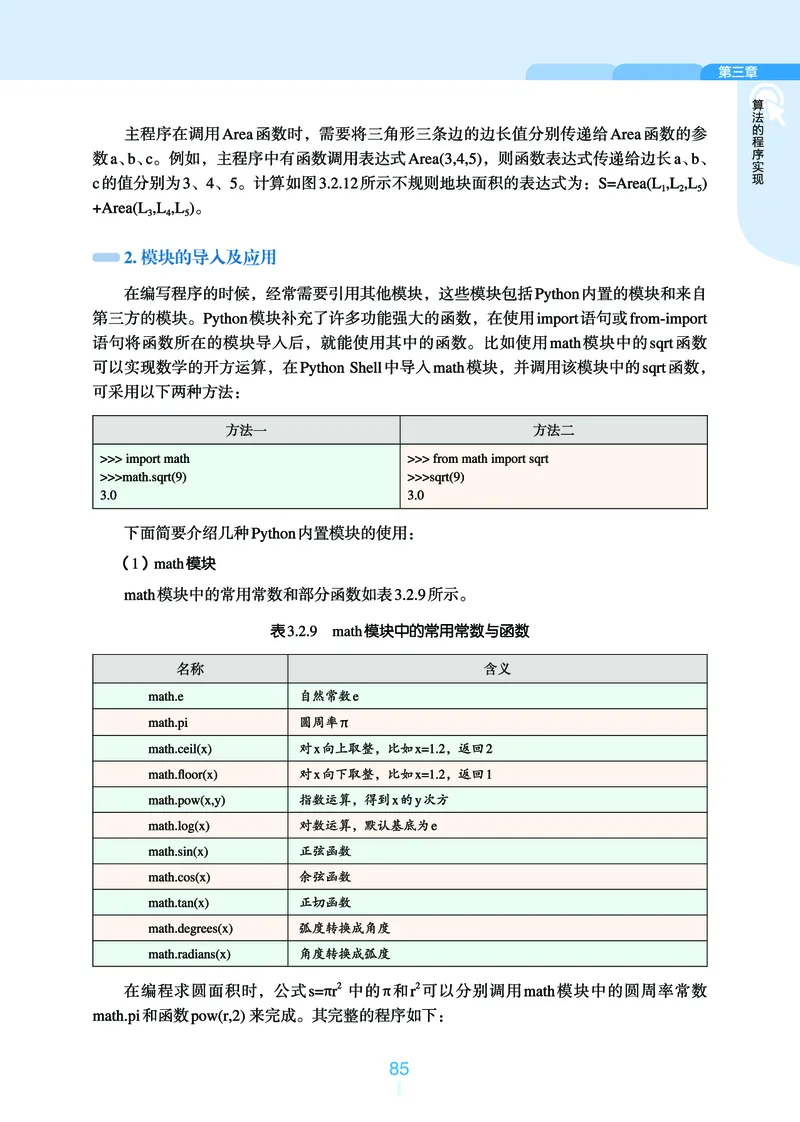普通高中教科书&middot;信息技术必修1数据与计算_高中全套电子教材及答案。_01高中电子教材全套_信息技术_浙教版_高中年级_必修1数据与计算