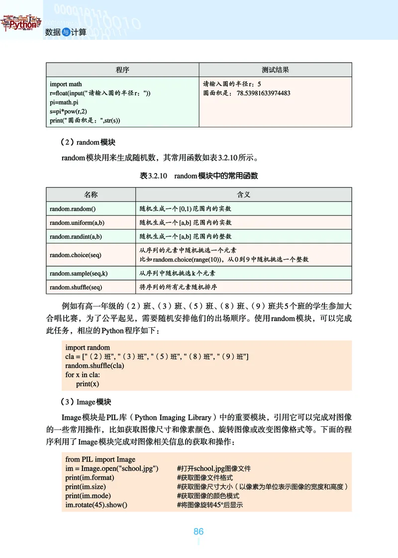 普通高中教科书&middot;信息技术必修1数据与计算_高中全套电子教材及答案。_01高中电子教材全套_信息技术_浙教版_高中年级_必修1数据与计算