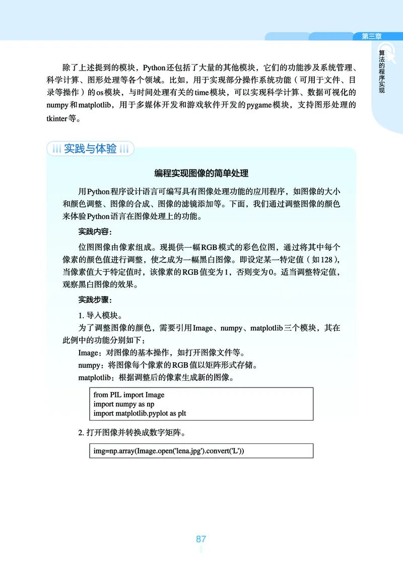 普通高中教科书&middot;信息技术必修1数据与计算_高中全套电子教材及答案。_01高中电子教材全套_信息技术_浙教版_高中年级_必修1数据与计算