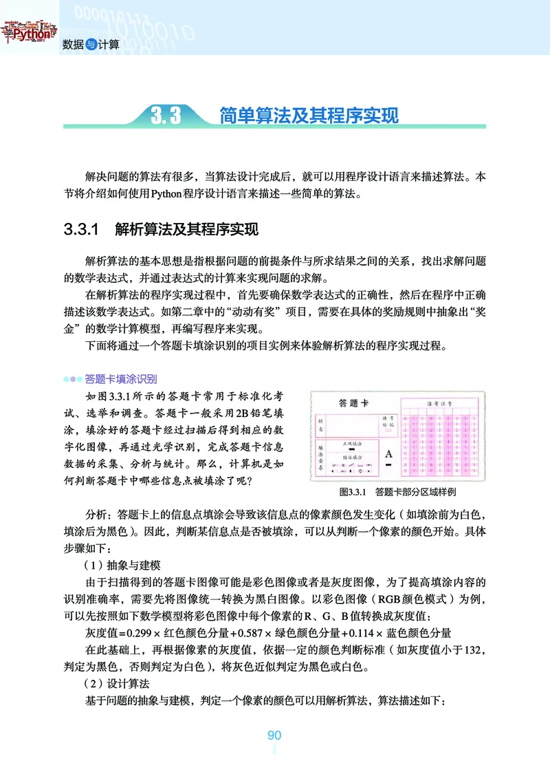 普通高中教科书&middot;信息技术必修1数据与计算_高中全套电子教材及答案。_01高中电子教材全套_信息技术_浙教版_高中年级_必修1数据与计算