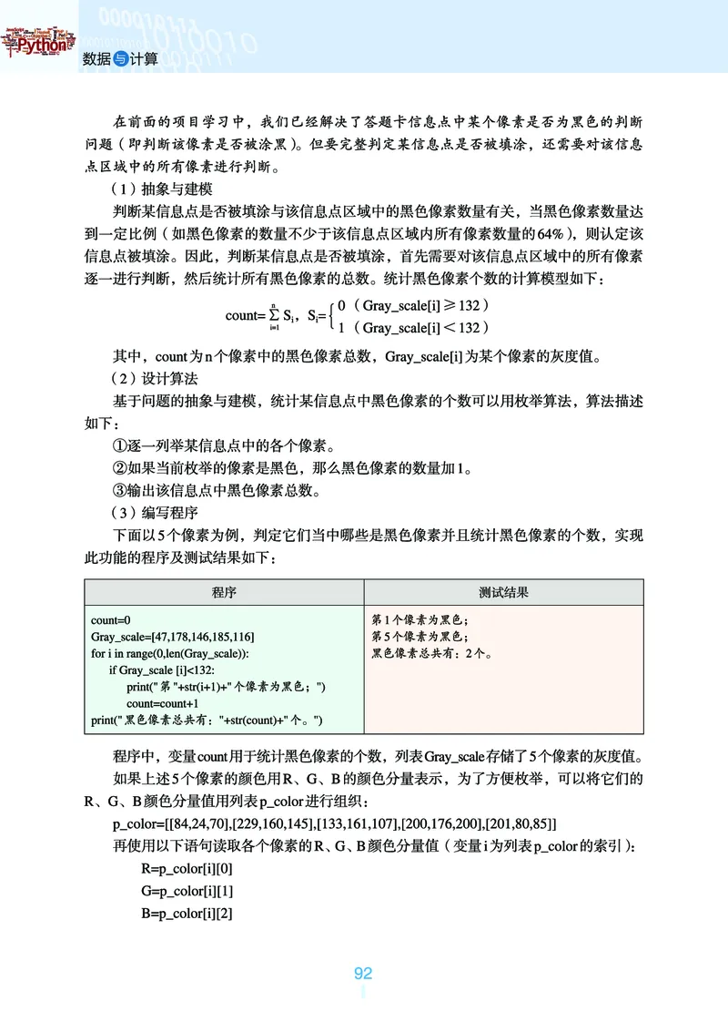 普通高中教科书&middot;信息技术必修1数据与计算_高中全套电子教材及答案。_01高中电子教材全套_信息技术_浙教版_高中年级_必修1数据与计算