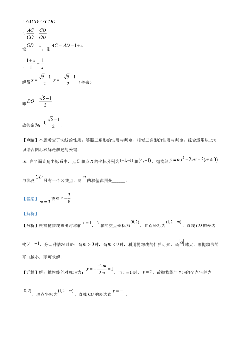 精品解析：2022年内蒙古呼和浩特市中考数学真题（解析版）_初中数学_九年级数学下册（人教版）_全国各地数学中考真题_2022年全国中考数学真题145份