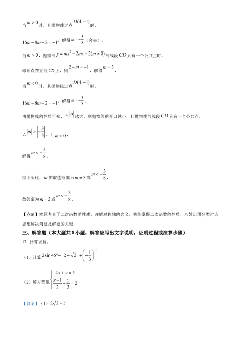 精品解析：2022年内蒙古呼和浩特市中考数学真题（解析版）_初中数学_九年级数学下册（人教版）_全国各地数学中考真题_2022年全国中考数学真题145份
