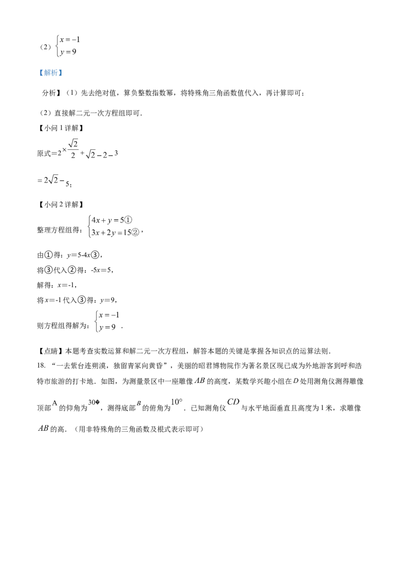 精品解析：2022年内蒙古呼和浩特市中考数学真题（解析版）_初中数学_九年级数学下册（人教版）_全国各地数学中考真题_2022年全国中考数学真题145份