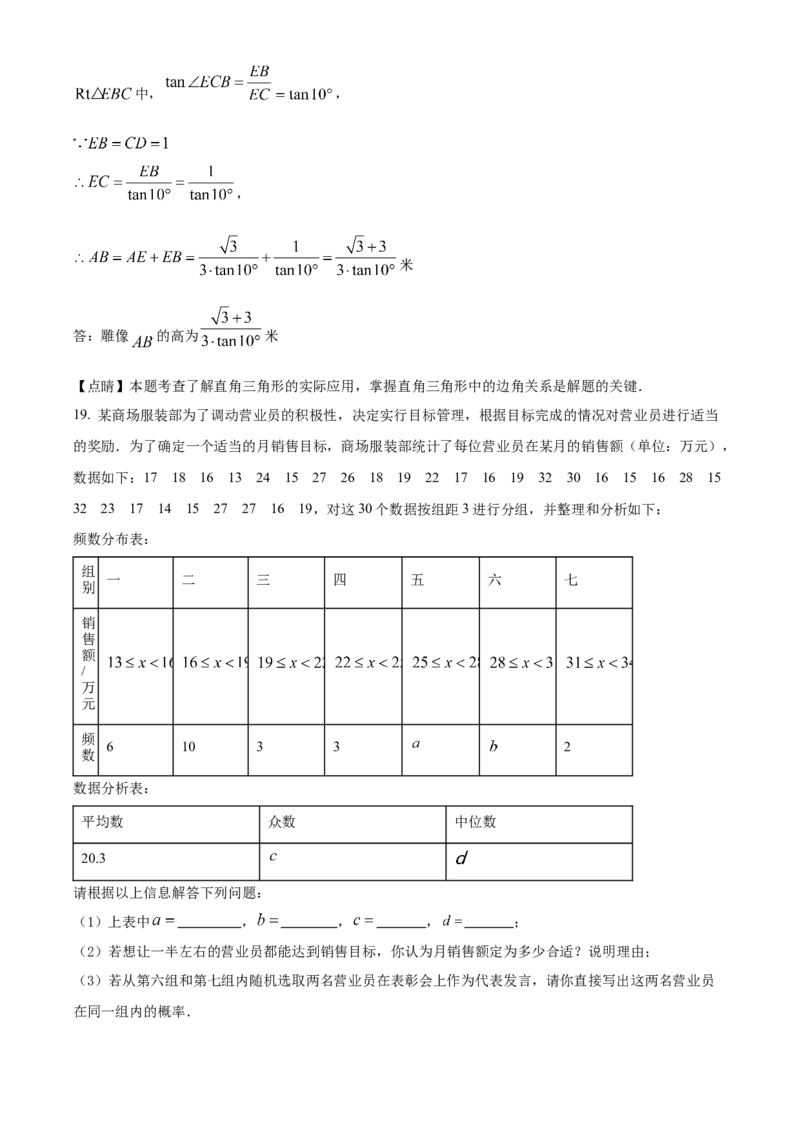 精品解析：2022年内蒙古呼和浩特市中考数学真题（解析版）_初中数学_九年级数学下册（人教版）_全国各地数学中考真题_2022年全国中考数学真题145份