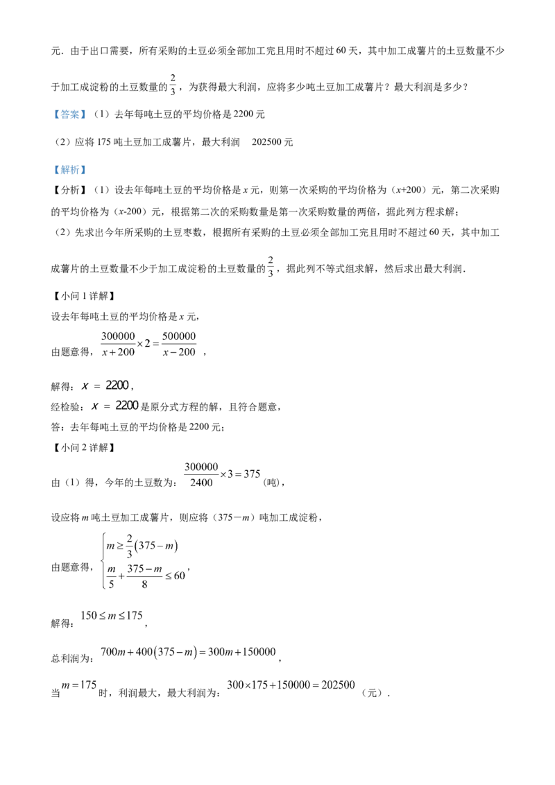 精品解析：2022年内蒙古呼和浩特市中考数学真题（解析版）_初中数学_九年级数学下册（人教版）_全国各地数学中考真题_2022年全国中考数学真题145份