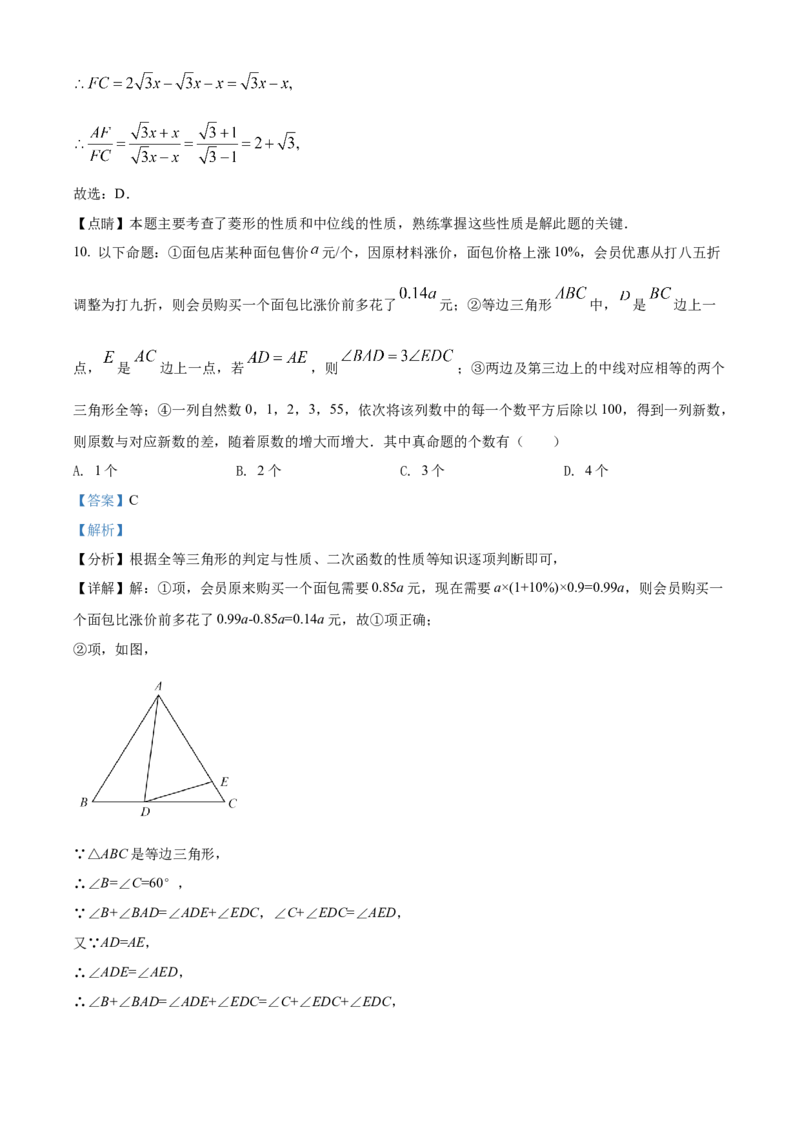 精品解析：2022年内蒙古呼和浩特市中考数学真题（解析版）_初中数学_九年级数学下册（人教版）_全国各地数学中考真题_2022年全国中考数学真题145份