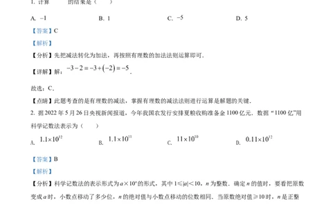 精品解析：2022年内蒙古呼和浩特市中考数学真题（解析版）_初中数学_九年级数学下册（人教版）_全国各地数学中考真题_2022年全国中考数学真题145份