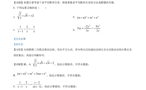 精品解析：2022年内蒙古呼和浩特市中考数学真题（解析版）_初中数学_九年级数学下册（人教版）_全国各地数学中考真题_2022年全国中考数学真题145份