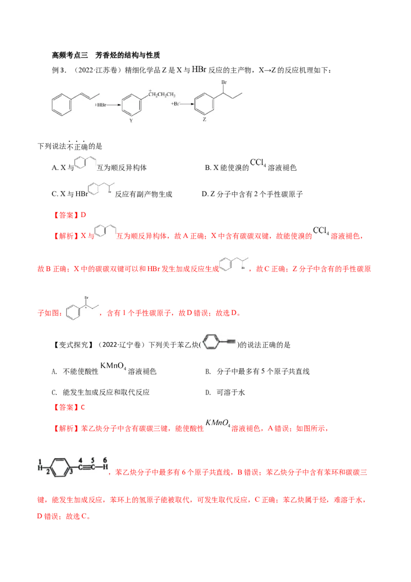 第32讲烃的性质（讲）-2024年高考化学大一轮复习精讲精练+专题讲座（解析版）_05高考化学_2024年新高考资料_1.2024一轮复习_2024年高考化学大一轮复习精讲精练+专题讲座