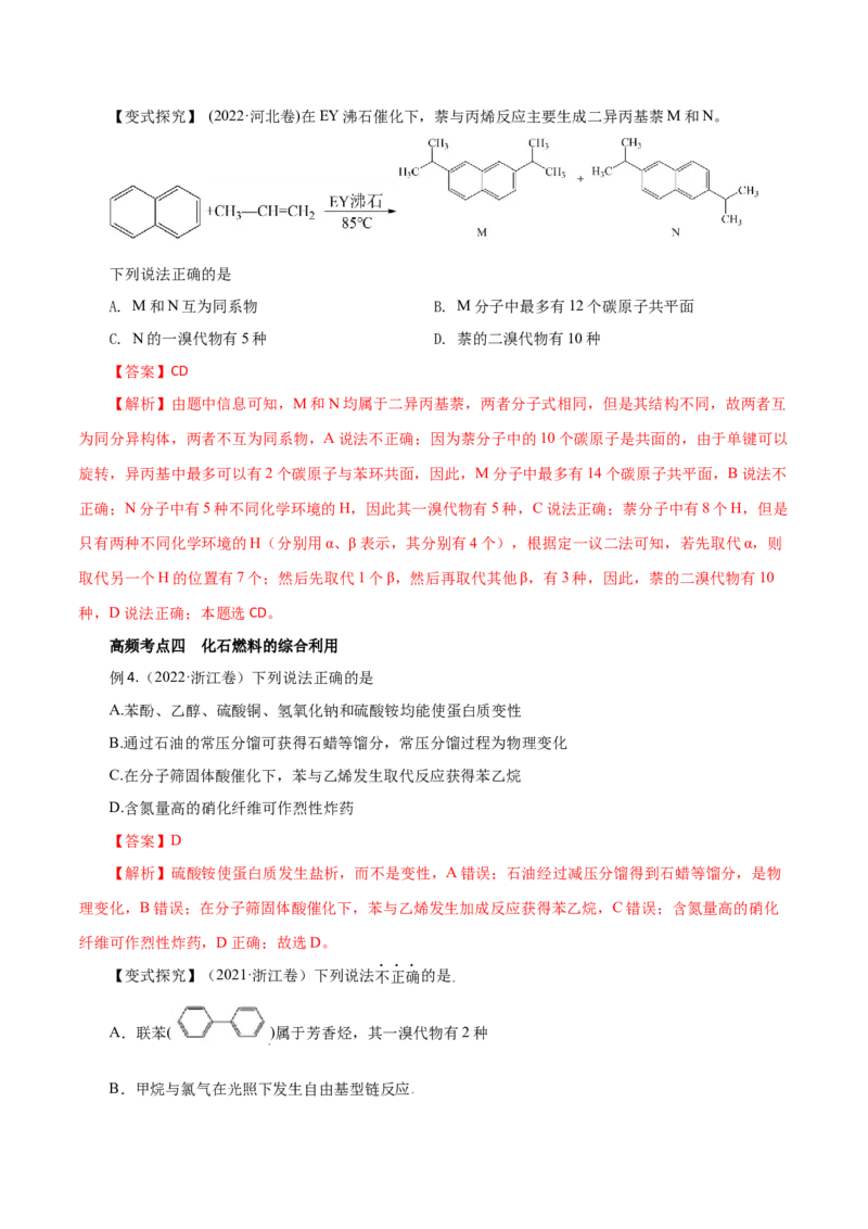 第32讲烃的性质（讲）-2024年高考化学大一轮复习精讲精练+专题讲座（解析版）_05高考化学_2024年新高考资料_1.2024一轮复习_2024年高考化学大一轮复习精讲精练+专题讲座