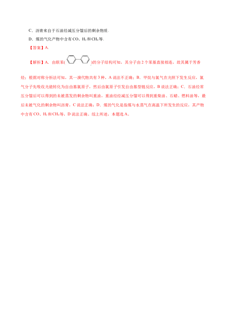 第32讲烃的性质（讲）-2024年高考化学大一轮复习精讲精练+专题讲座（解析版）_05高考化学_2024年新高考资料_1.2024一轮复习_2024年高考化学大一轮复习精讲精练+专题讲座