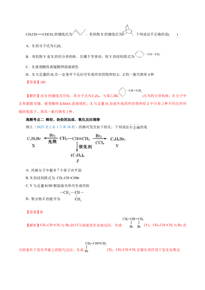 第32讲烃的性质（讲）-2024年高考化学大一轮复习精讲精练+专题讲座（解析版）_05高考化学_2024年新高考资料_1.2024一轮复习_2024年高考化学大一轮复习精讲精练+专题讲座