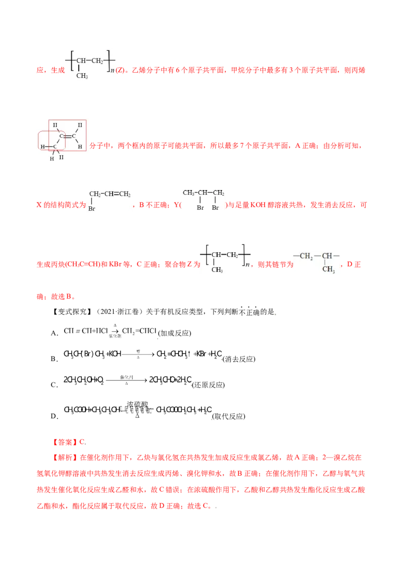 第32讲烃的性质（讲）-2024年高考化学大一轮复习精讲精练+专题讲座（解析版）_05高考化学_2024年新高考资料_1.2024一轮复习_2024年高考化学大一轮复习精讲精练+专题讲座