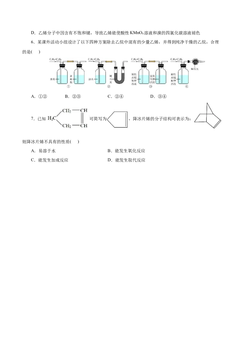第18练乙烯与有机高分子材料-2023年高考化学一轮复习小题多维练（原卷版）_05高考化学_新高考复习资料_2023年新高考资料_一轮复习_2023年新高考化学一轮复习小题多维练