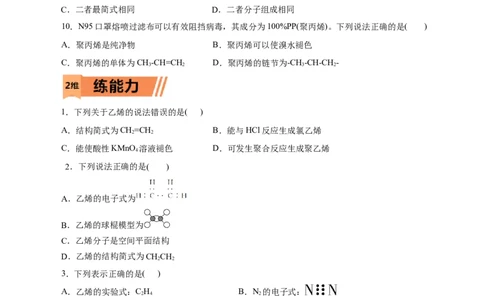 第18练乙烯与有机高分子材料-2023年高考化学一轮复习小题多维练（原卷版）_05高考化学_新高考复习资料_2023年新高考资料_一轮复习_2023年新高考化学一轮复习小题多维练
