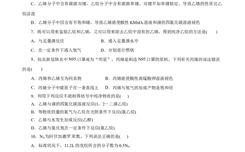 第18练乙烯与有机高分子材料-2023年高考化学一轮复习小题多维练（原卷版）_05高考化学_新高考复习资料_2023年新高考资料_一轮复习_2023年新高考化学一轮复习小题多维练