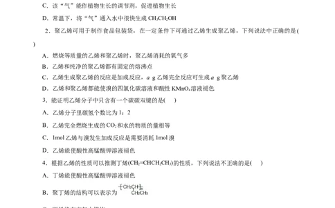 第18练乙烯与有机高分子材料-2023年高考化学一轮复习小题多维练（原卷版）_05高考化学_新高考复习资料_2023年新高考资料_一轮复习_2023年新高考化学一轮复习小题多维练