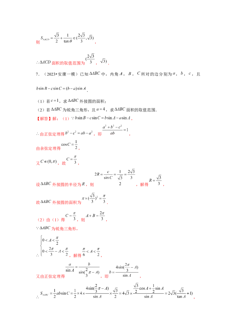 重难点突破03解三角形大题专项训练（解析版）（解析版）_2.2025数学总复习_2024年新高考资料_3.2024专项复习_第五章平面向量与复数