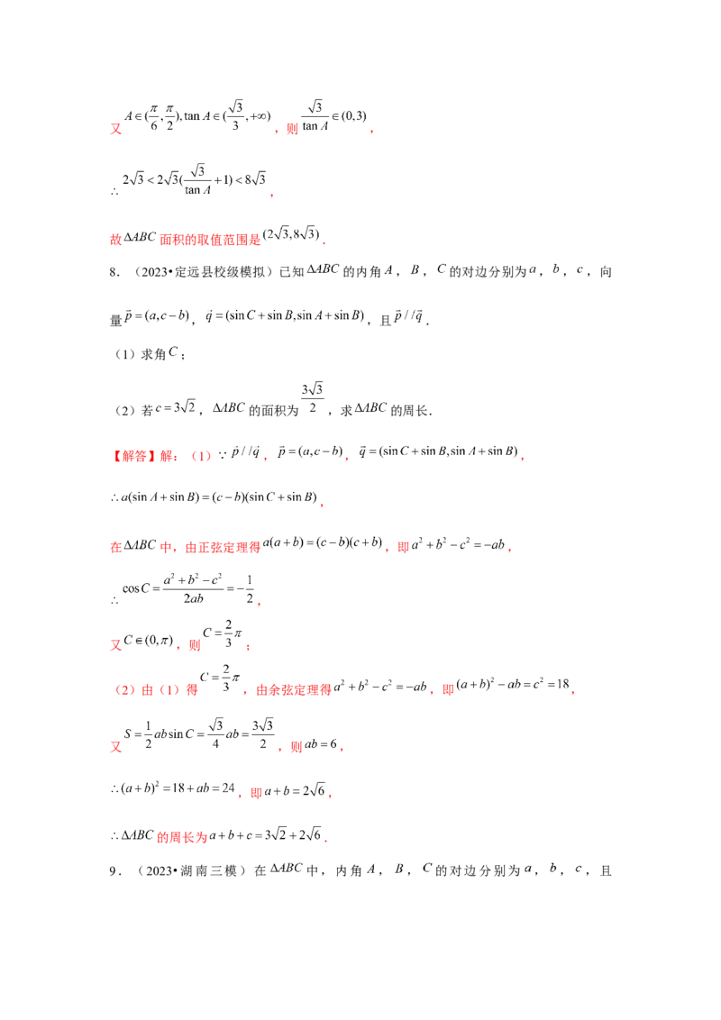 重难点突破03解三角形大题专项训练（解析版）（解析版）_2.2025数学总复习_2024年新高考资料_3.2024专项复习_第五章平面向量与复数