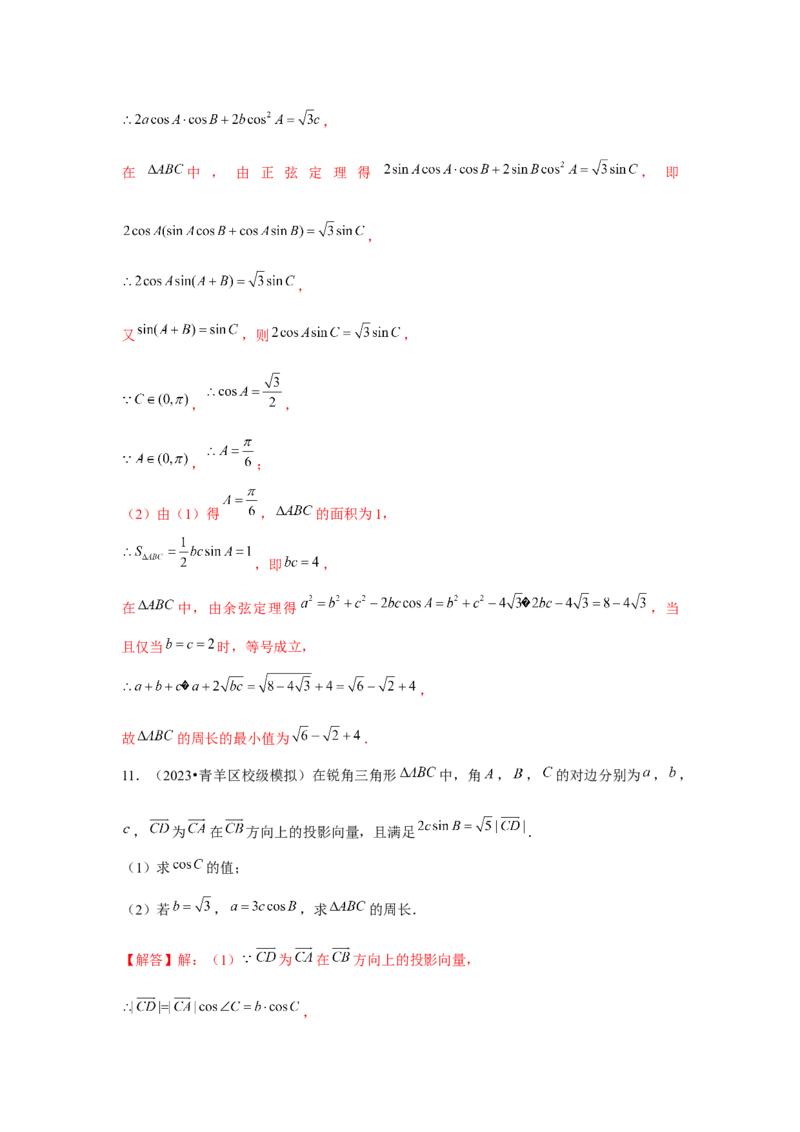 重难点突破03解三角形大题专项训练（解析版）（解析版）_2.2025数学总复习_2024年新高考资料_3.2024专项复习_第五章平面向量与复数
