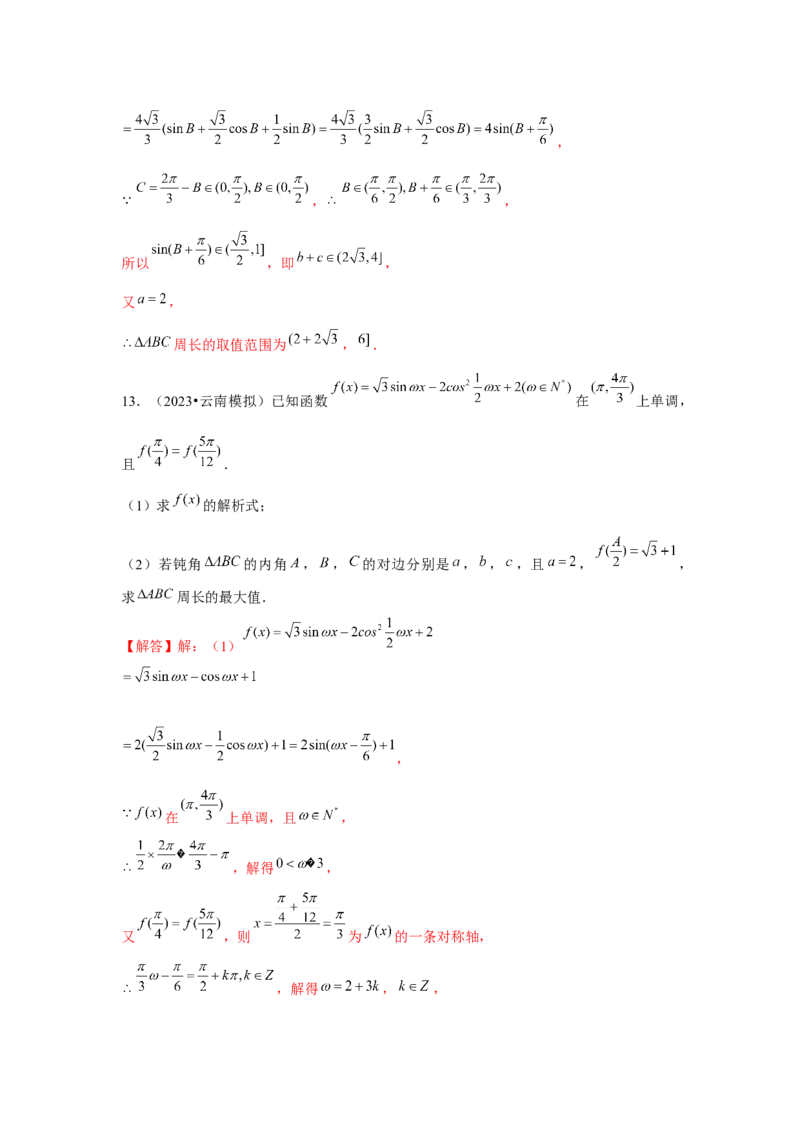 重难点突破03解三角形大题专项训练（解析版）（解析版）_2.2025数学总复习_2024年新高考资料_3.2024专项复习_第五章平面向量与复数