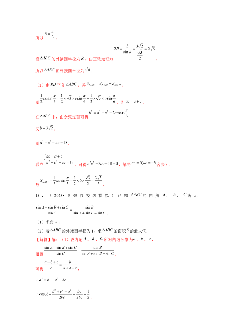 重难点突破03解三角形大题专项训练（解析版）（解析版）_2.2025数学总复习_2024年新高考资料_3.2024专项复习_第五章平面向量与复数