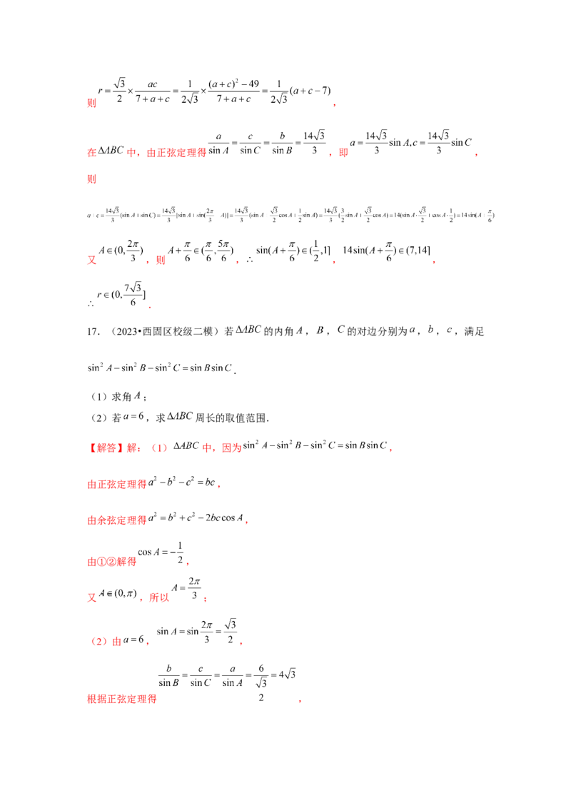 重难点突破03解三角形大题专项训练（解析版）（解析版）_2.2025数学总复习_2024年新高考资料_3.2024专项复习_第五章平面向量与复数