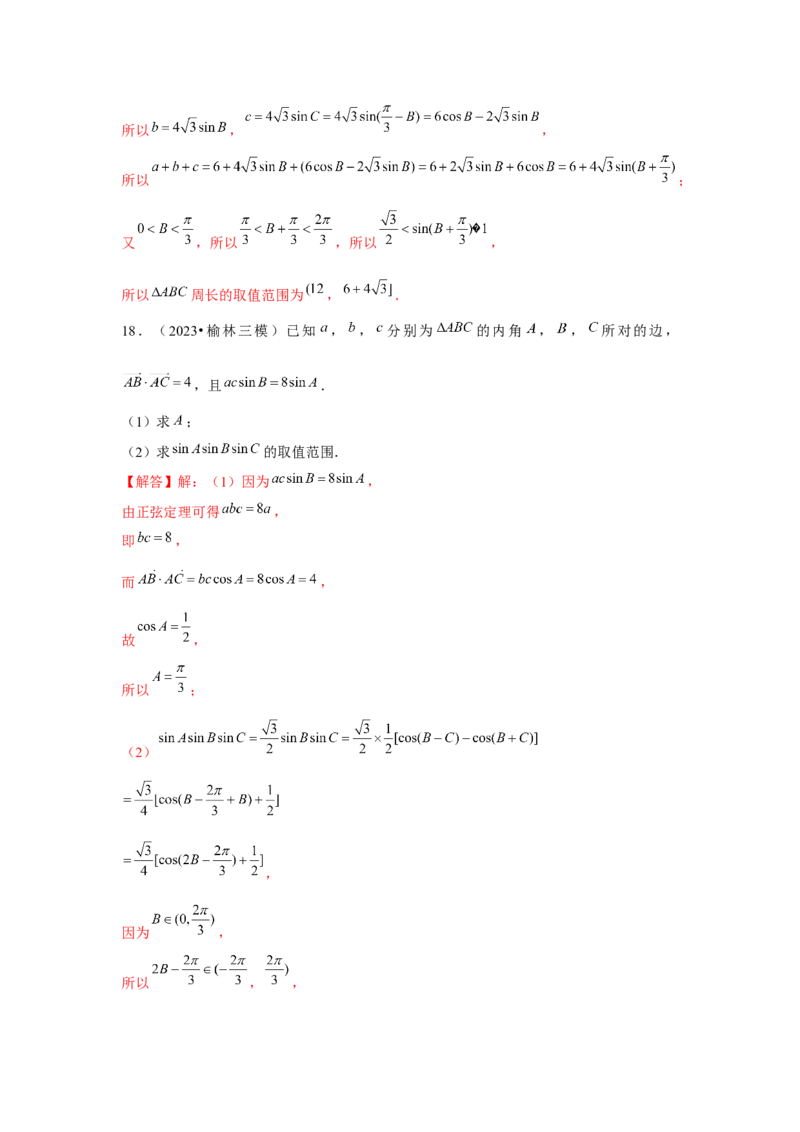 重难点突破03解三角形大题专项训练（解析版）（解析版）_2.2025数学总复习_2024年新高考资料_3.2024专项复习_第五章平面向量与复数