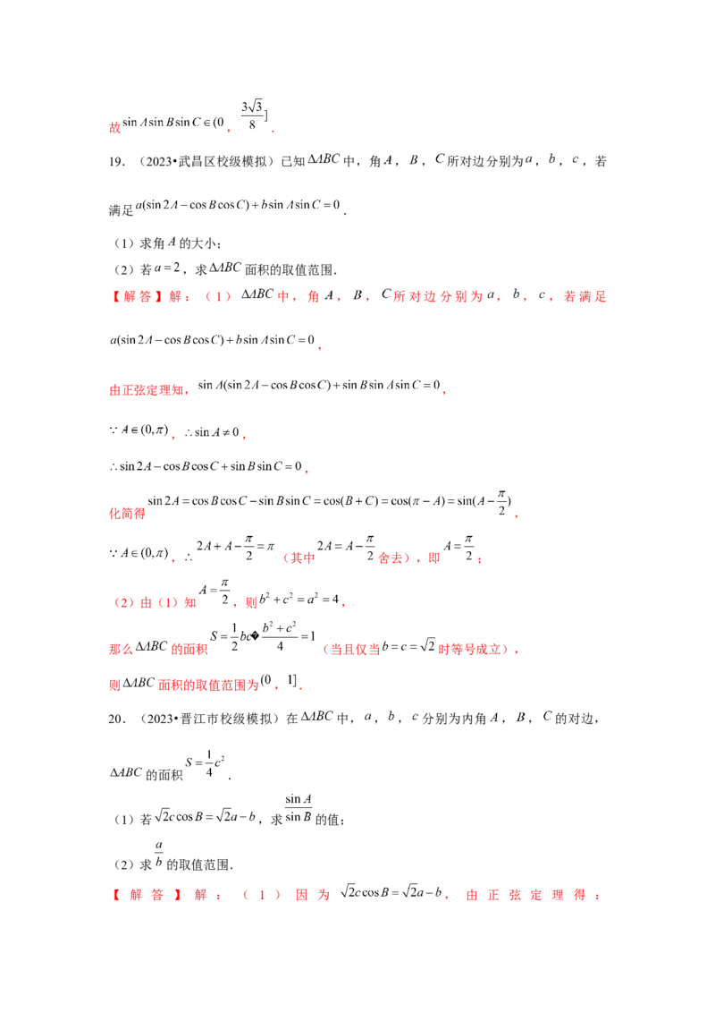 重难点突破03解三角形大题专项训练（解析版）（解析版）_2.2025数学总复习_2024年新高考资料_3.2024专项复习_第五章平面向量与复数