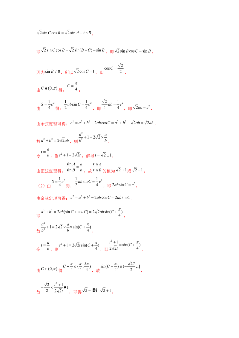 重难点突破03解三角形大题专项训练（解析版）（解析版）_2.2025数学总复习_2024年新高考资料_3.2024专项复习_第五章平面向量与复数