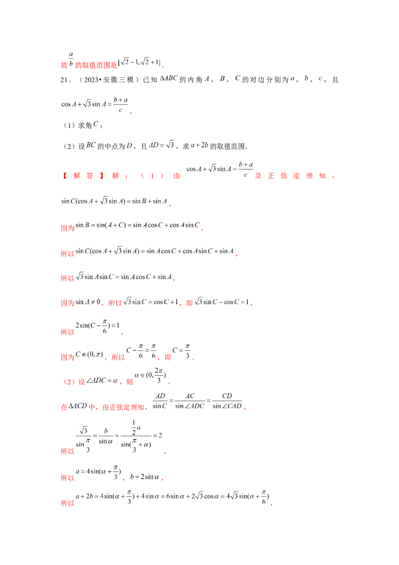 重难点突破03解三角形大题专项训练（解析版）（解析版）_2.2025数学总复习_2024年新高考资料_3.2024专项复习_第五章平面向量与复数