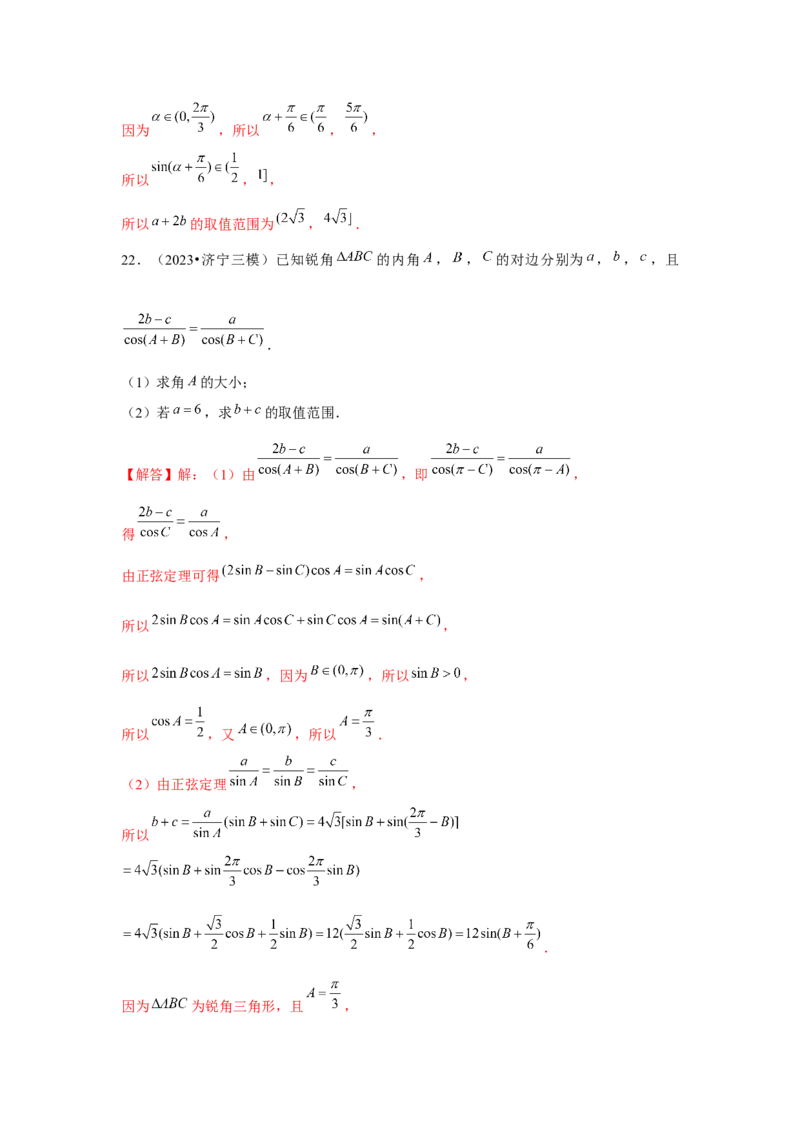 重难点突破03解三角形大题专项训练（解析版）（解析版）_2.2025数学总复习_2024年新高考资料_3.2024专项复习_第五章平面向量与复数