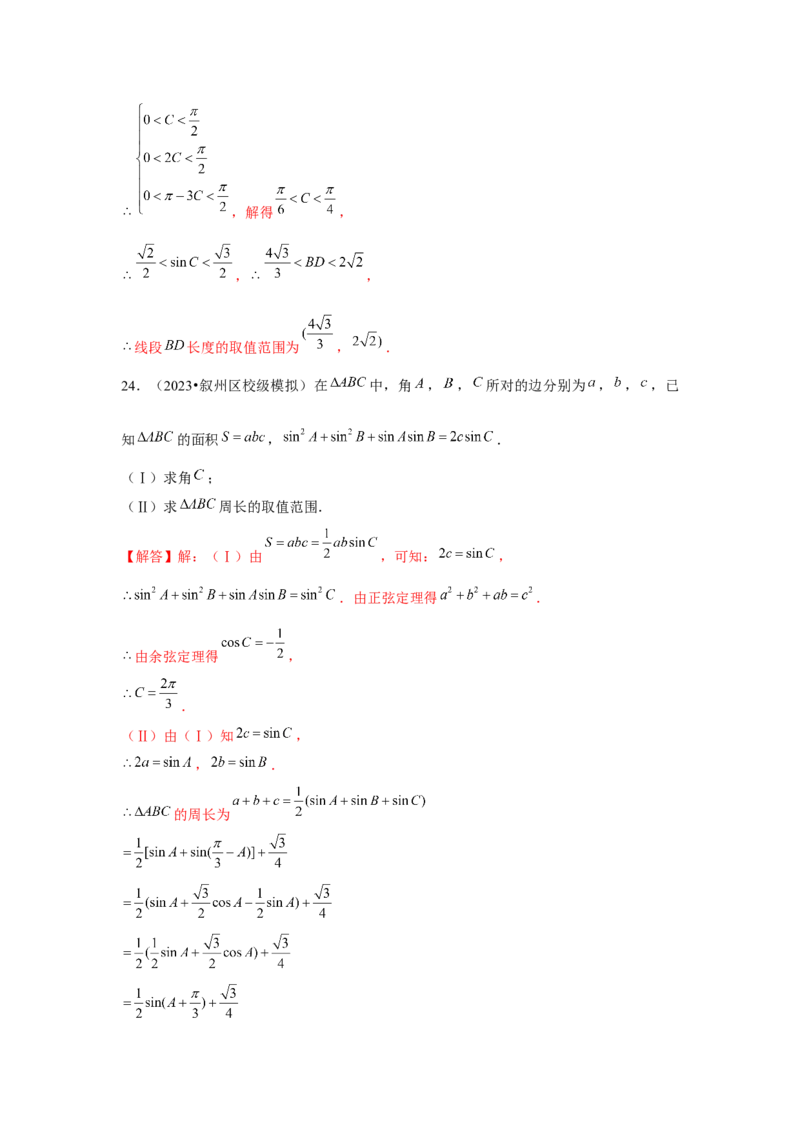 重难点突破03解三角形大题专项训练（解析版）（解析版）_2.2025数学总复习_2024年新高考资料_3.2024专项复习_第五章平面向量与复数